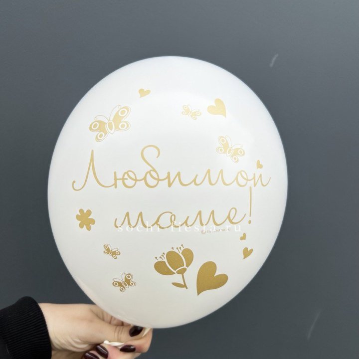 Гелиевый шар "Любимой маме" в Иркутске