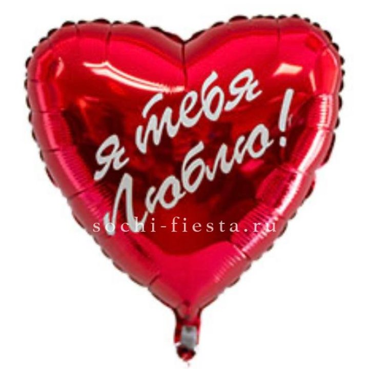 Фольгированный шар "Ты, с любовью" в Иркутске