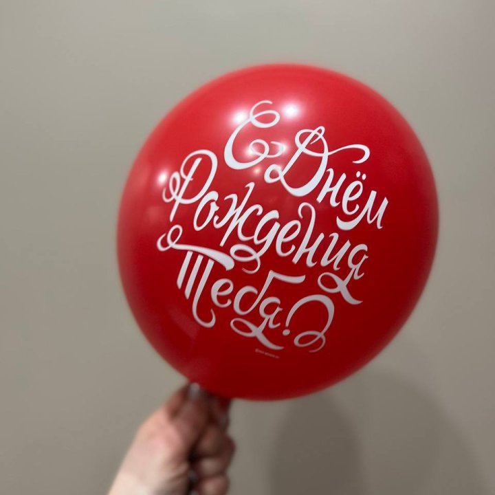 Гелиевые шары "С Днём Рождения" в ассортименте 2 в Иркутске