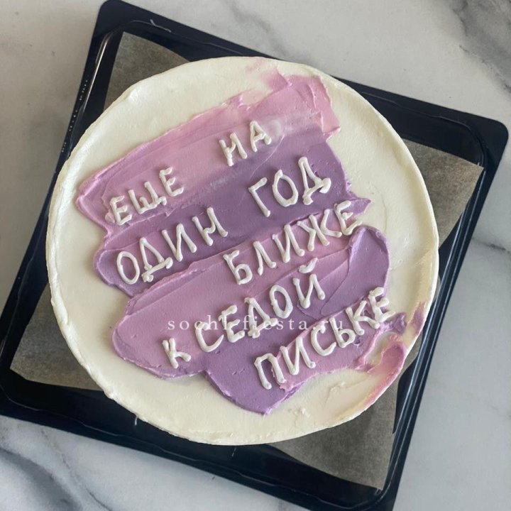Бенто-торт "Еще один год ближе" в Иркутске