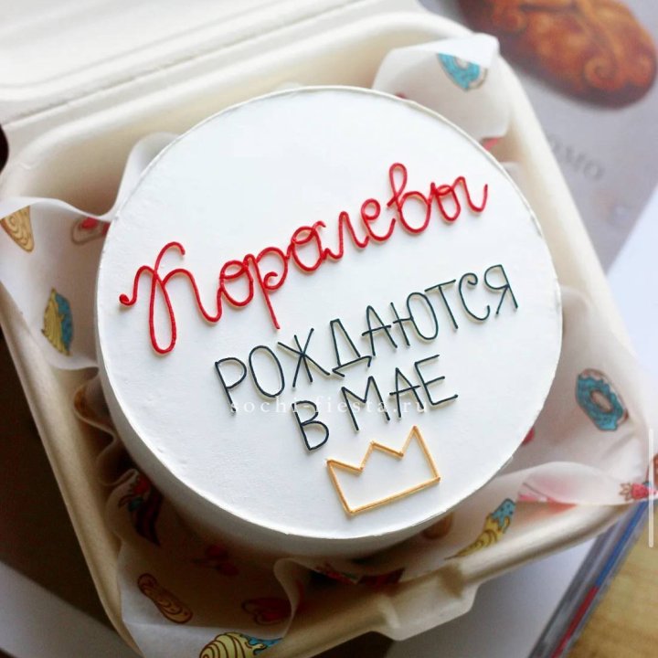 Бенто-торт "Королевы рождаются в мае" в Иркутске