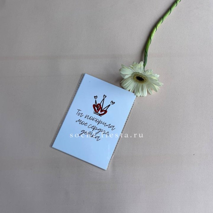 Открытка к букету "Ты покорила мое сердце, детка" в Иркутске