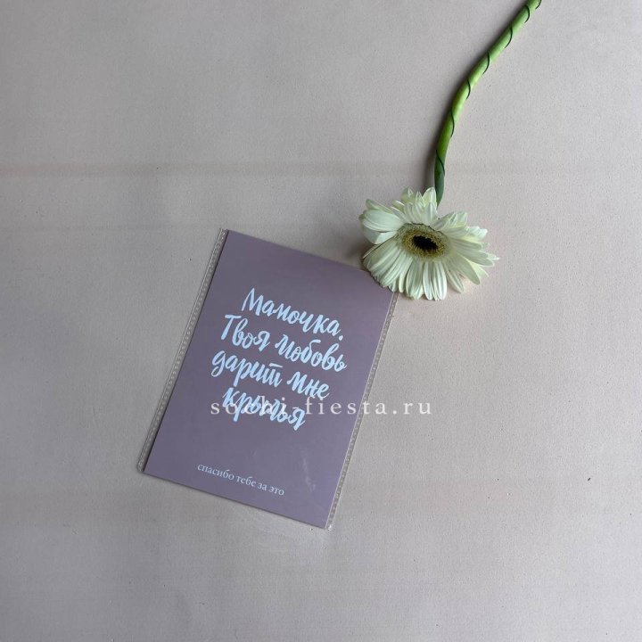 Открытка к букету "Мамочка, твоя любовь дарит мне крылья" в Иркутске