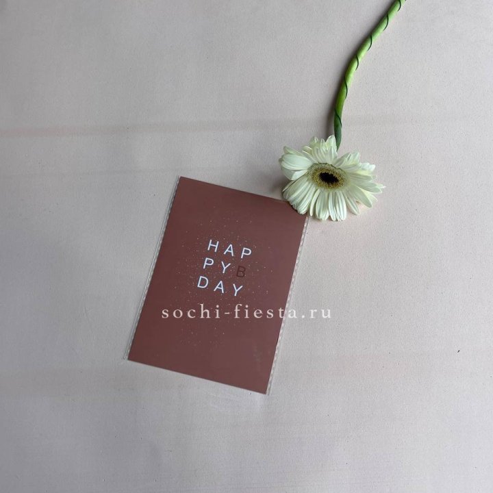 Открытка к букету "Хеппи бдей" в Иркутске