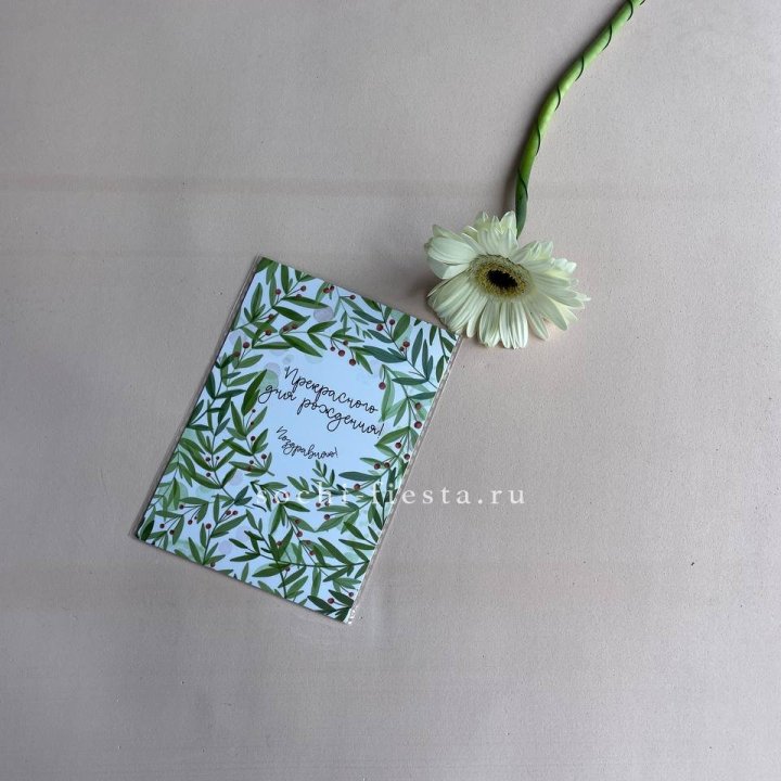 Открытка к букету "Прекрасного дня рождения" в Иркутске