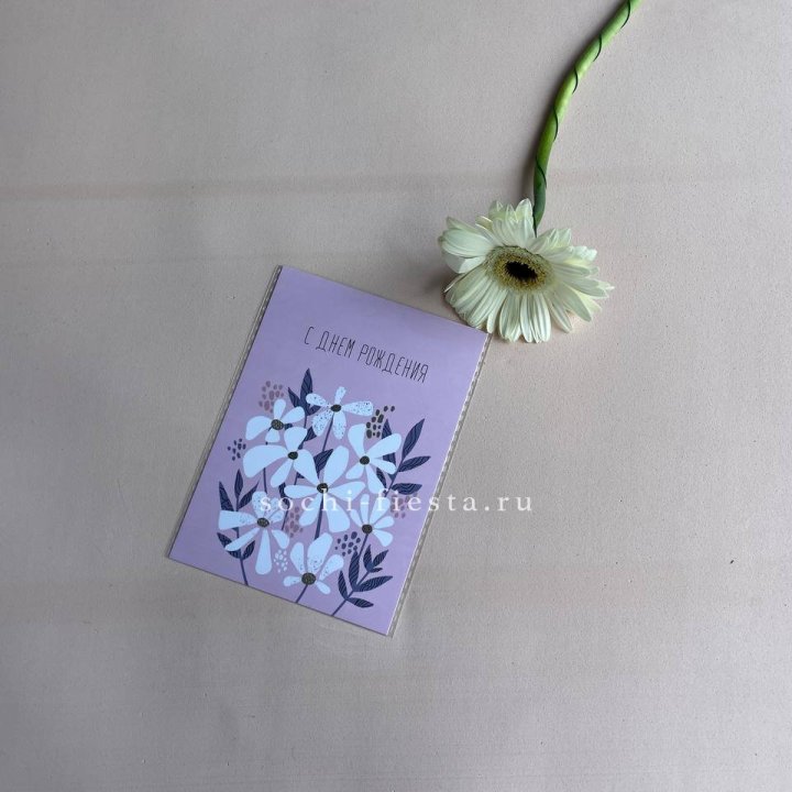Открытка к букету "С днем рождения" в Иркутске