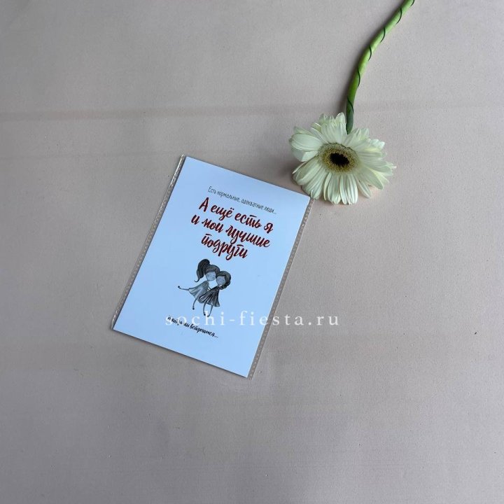 Открытка к букету "Я и мои лучшие подруги" в Иркутске