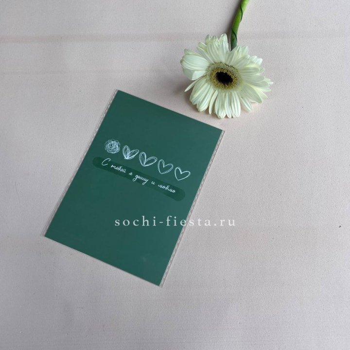 Открытка к букету "С тобой я дышу и люблю" в Иркутске