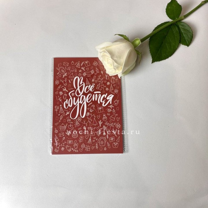 Открытка к букету "Все сбудется" в Иркутске