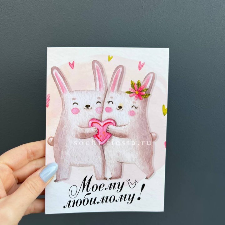 Открытка к букету "Моему любимому" в Иркутске