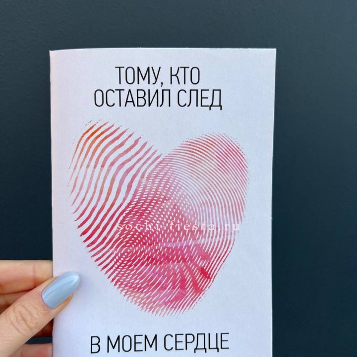 Открытка к букету "Тому, кто оставил след в моем сердце" в Иркутске