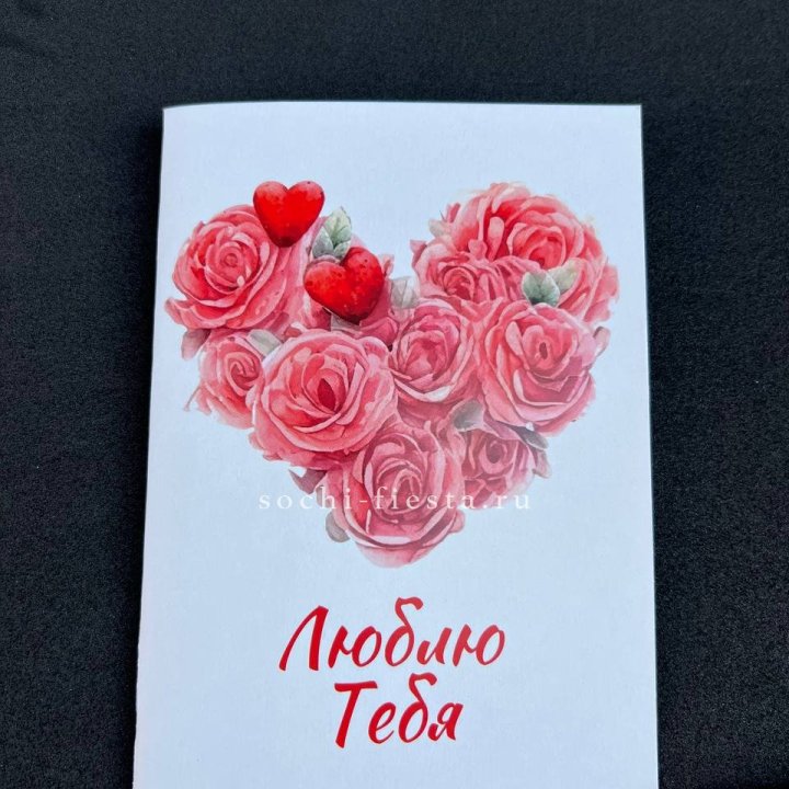 Открытка к букету "Люблю тебя" в Иркутске
