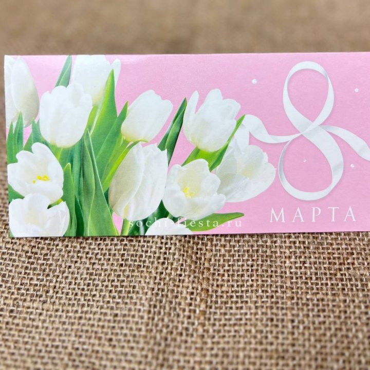 Конверт для денег 8 марта в Иркутске