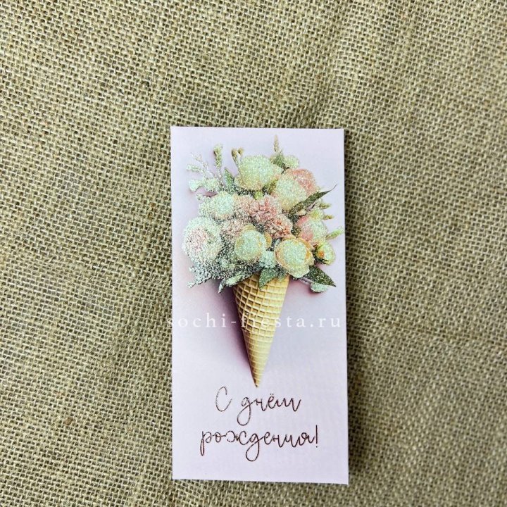 Конверт для денег С днём рождения  в Иркутске