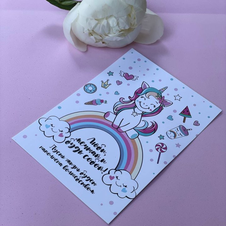 Открытка к букету "Мечтающий Единорог" в Иркутске