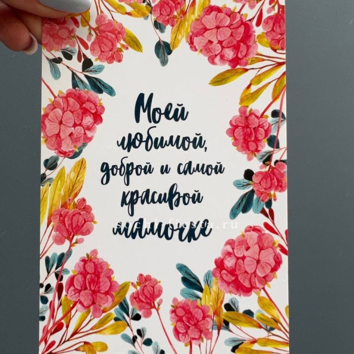 Открытка к букету "Мамочке" в Иркутске