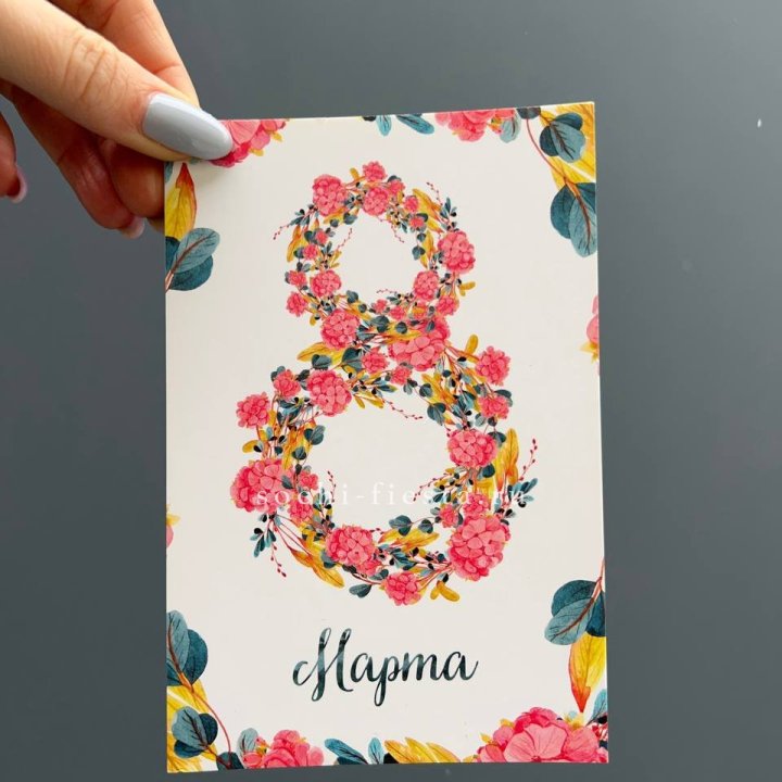 Открытка к букету "8 МАРТА" в Иркутске