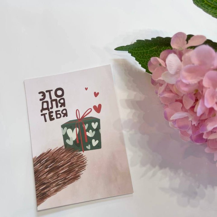 Открытка к букету "Для тебя" в Иркутске