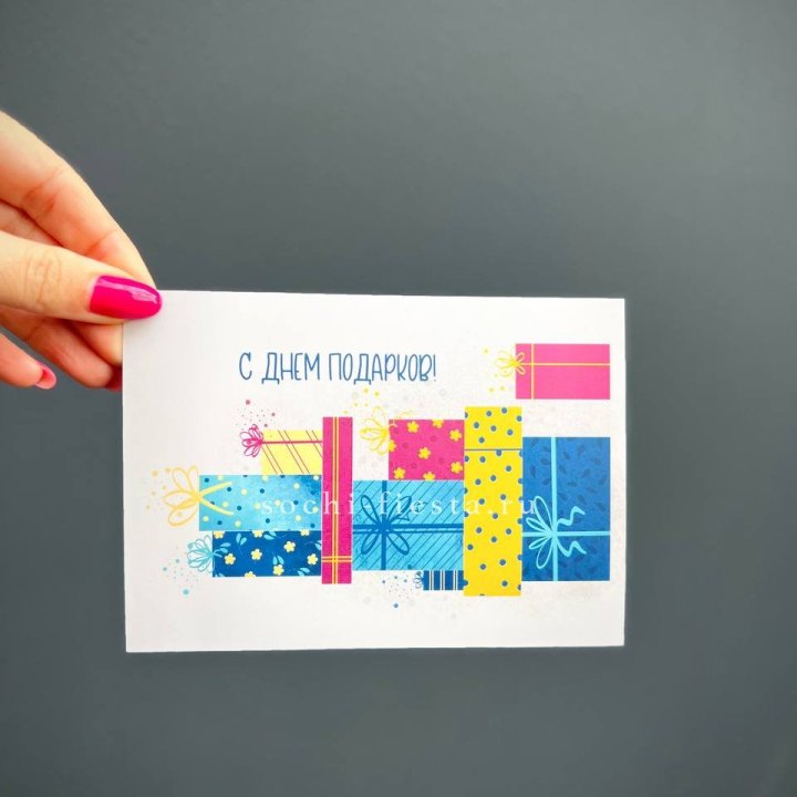 Открытка к букету "С Днем подарков!" в Иркутске