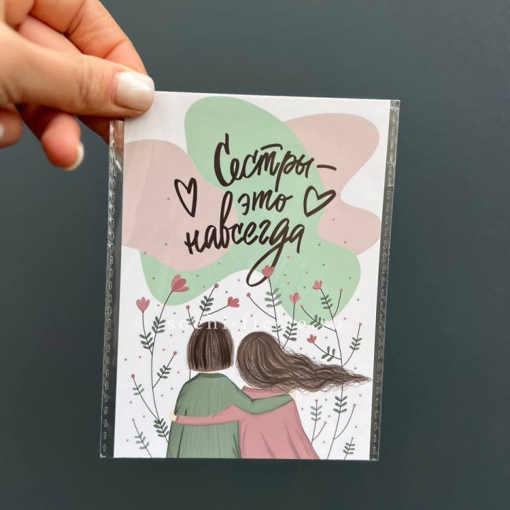 Открытка к букету "Сестры-это навсегда” в Иркутске