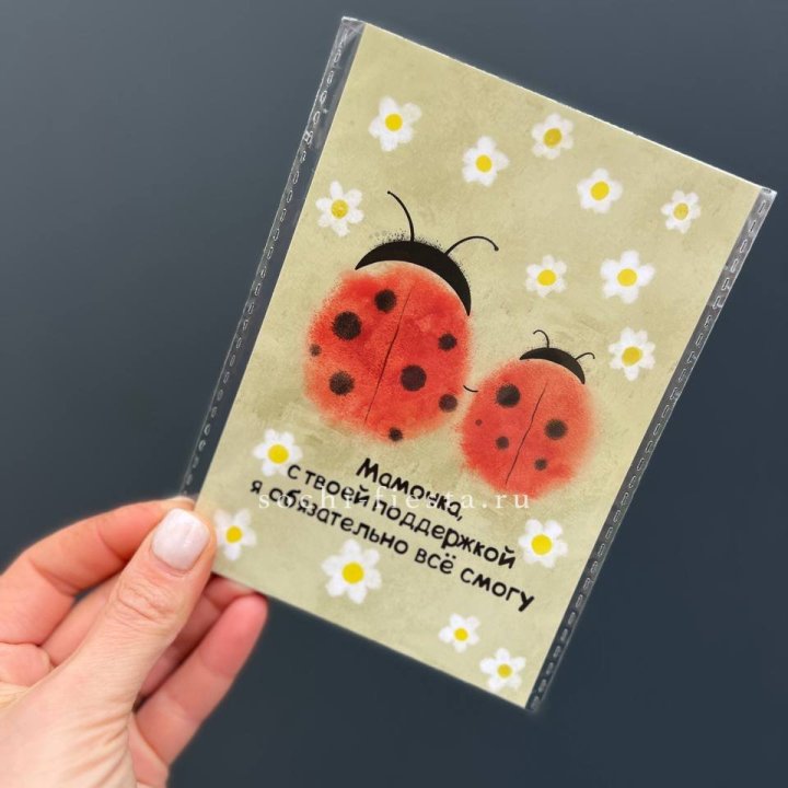 Открытка к букету "Мамочка, с твоей поддержкой я все смогу” в Иркутске