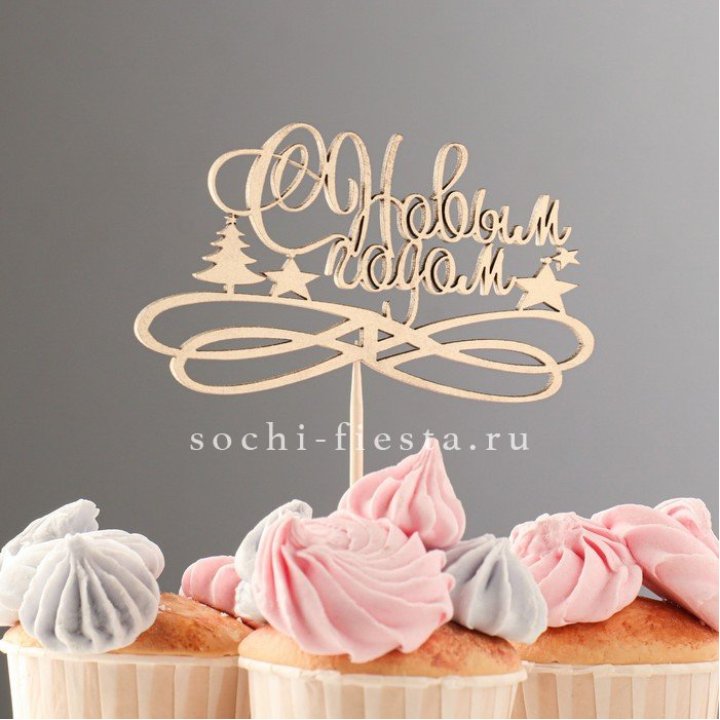 Топпер "С Новым Годом" в Иркутске